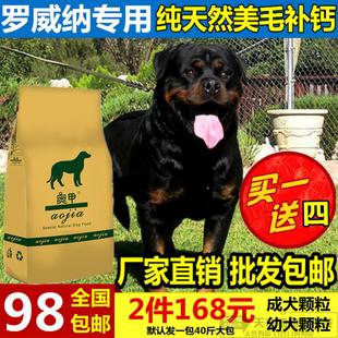 高钙罗威纳杜宾大丹犬主粮成犬幼犬专用狗粮10kg20斤批发包邮特价