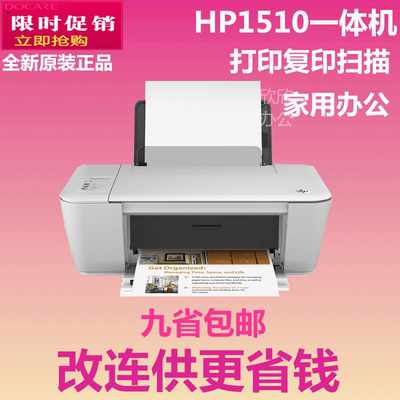 惠普hp1510家用彩色照片复印扫描多功能打印机一体机连供