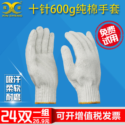 [24双]纯棉劳保线手套加密600G工作白色手套耐磨防护手套批发包邮