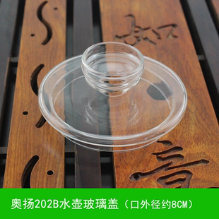 茶具配件 奥杨水晶养生茶壶盖子 玻璃壶盖子 圆形玻璃盖漏斗盖子