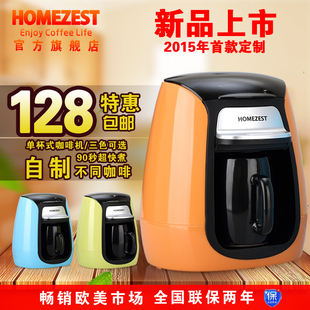 HOMEZEST CM-313单杯咖啡机家用全自动滴漏美式咖啡机办公泡茶机