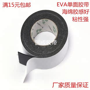 正品海绵EVA单面胶带 黑色EVA泡棉胶带 防震海绵胶带 0.5mm毫米厚