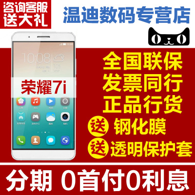 [现货速发]分期0首付免利息 Huawei/华为 荣耀7i 全网通手机