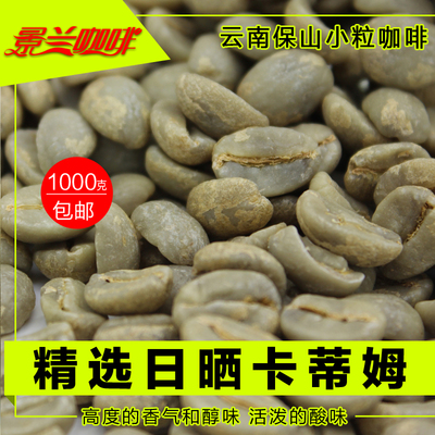 景兰精选 云南小粒咖啡生豆批发 日晒处理咖啡生豆 产地1公斤特价