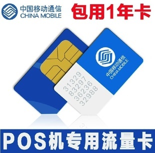 POS机流量卡联通移动刷卡机通用