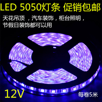 LED高亮5050灯带贴片灯条防水 特价柜台装饰12V超亮LED家用软灯带