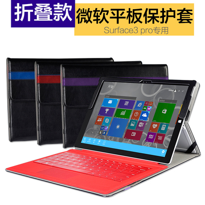 Surface pro3/4保护套微软平板电脑壳内胆包pro4键盘支架12寸皮套