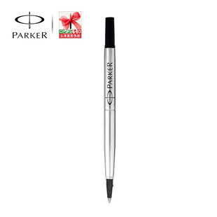 专柜正品parker派克宝珠笔芯 派克签字笔芯 黑色0.5 0.7 派克笔芯