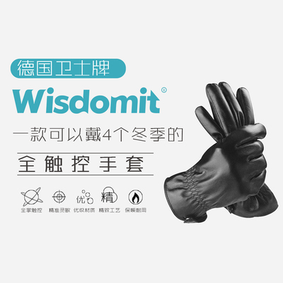 德国wisdomit 全掌触控 触屏手套 澳洲绵羊皮 升级保暖 触感灵敏