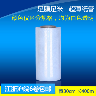 PE缠绕膜30cm公分宽 PE拉伸膜400米包装膜 塑料防护薄膜打包