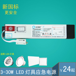 3c消防应急电源模块 LED天花灯筒灯5W7W9W12W 新国标应急电池组
