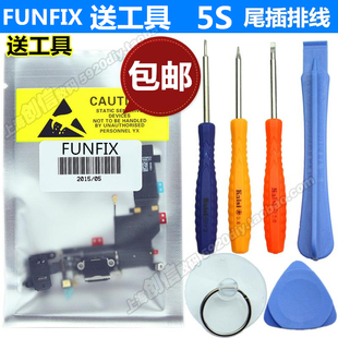 FUNFIX 品牌适用于苹果iPhone 5S尾插排线 充电口排线 送话器总成