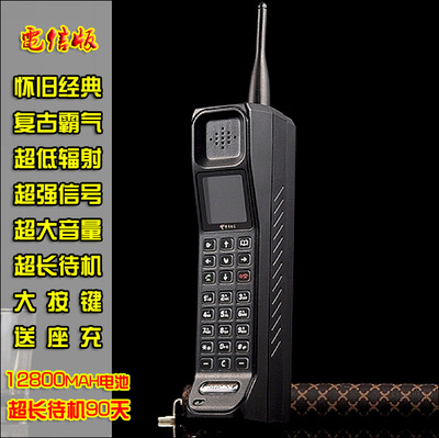 电信版复古怀旧老式收藏霸气个性超大男士大哥大手机CDMA货到付款