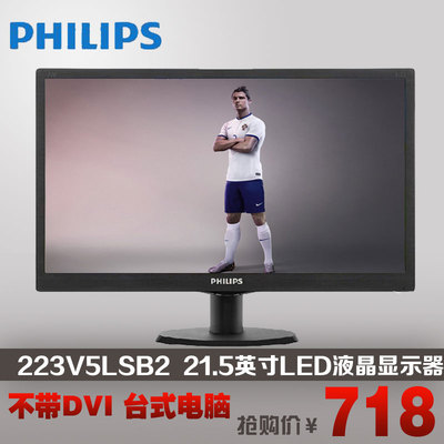 Philips/飞利浦223V5LSB2 21.5英寸带DVI 台式电脑LED液晶显示器