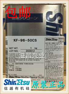 日本进口二甲基硅油信越KF96-50cs稀泽剂导热消泡1KG原装正品包邮