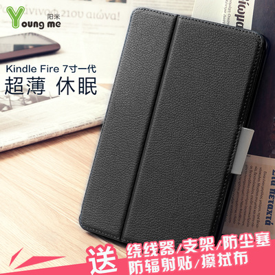 阳米亚马逊Kindle Fire保护套 超薄休眠多功能Fire7寸一代平板壳