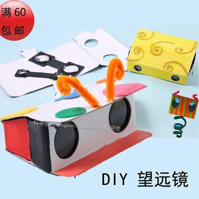 儿童幼儿园科学小实验 DIY手工 制作材料玩具认识透镜自制望远镜