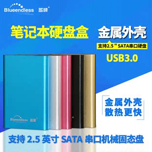 移动硬盘盒子USB3.0串口2.5英寸笔记本SSD固态机械金属铝壳薄SATA