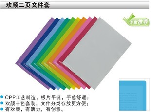 正品/Comix齐心 A1725欢颜系列二页彩色夹套文件袋彩色办公用品