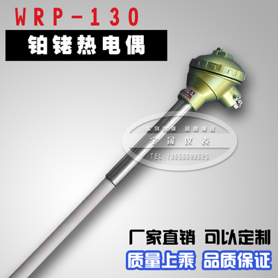 进口S型铂铑热电偶WRP-130/0-1600度高温刚玉管热电偶温度传感器