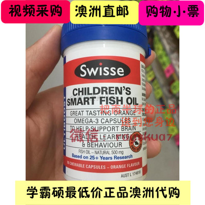 澳洲代购Swisse儿童益智补脑鱼油 Swisse儿童深海鱼油90粒 橙子味