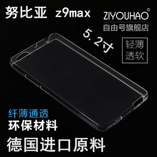 自由号努比亚z9max 壳 Z9max手机套 z9 max保护套 透明 硅胶软壳