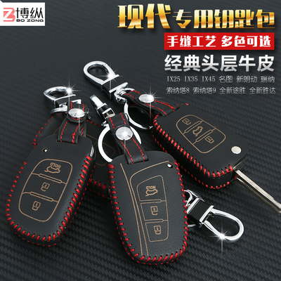 汽车真皮钥匙包 专用于IX25ix35名图索纳塔89全新胜达朗动钥匙套