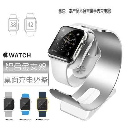 原品 Apple Watch充电支架Watch充电底座苹果手表桌面金属展示架