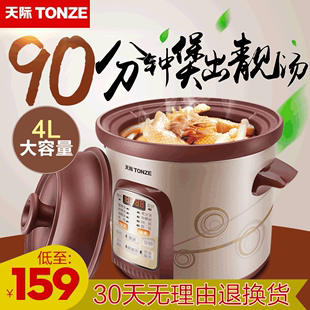 Tonze/天际 DGD40-40SWD大容量全自动煲汤熬粥紫砂沙陶瓷电炖锅