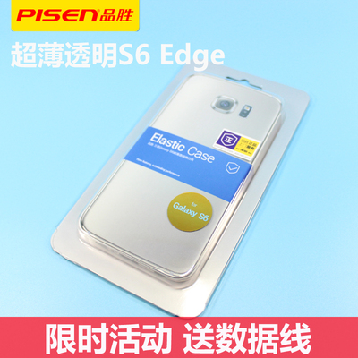品胜 三星Galaxy S6 Edge 超薄弹力壳曲面S6保护壳 透明手机壳
