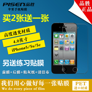 品胜苹果iphone5S高清贴膜 5/5S高清贴膜iPhone SE高清贴膜磨砂膜