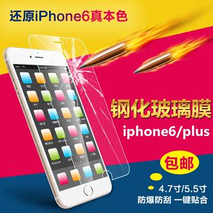 iphone6钢化玻璃膜苹果6plus高透膜 iphone6手机高清膜 钢化膜