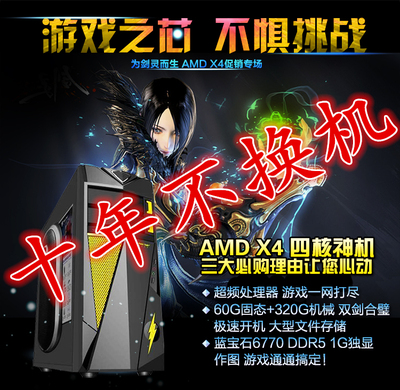 包邮 AMD四核独显游戏办公台式组装电脑主机 DIY兼容机秒I3 I5 I7
