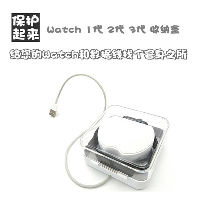 Apple watch1 S2 S3代充电线收纳盒苹果手表电源线整理旅行绕线器