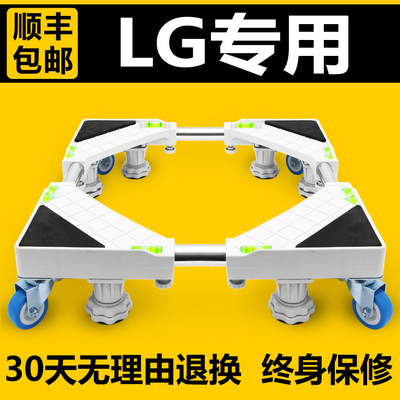 【LG洗衣机底座】波轮滚筒洗衣机架子加高可调移动支架托架托盘