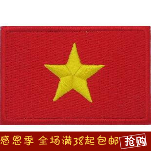 越南国旗臂章胸章章/布贴/衣贴/绣标/标贴魔术贴定做越野背包