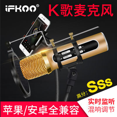 Ifkoo/伊酷尔 M10全民K歌神器手机唱歌麦克风直播话筒设备全套装