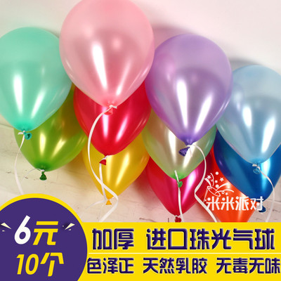 NEO进口婚庆用品结婚气球10寸珠光气球婚礼布置乳胶加厚6元10个