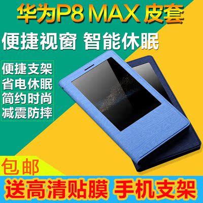 华为P8max手机壳手机套保护套智能免翻盖便捷支架翻盖式皮套