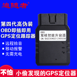 追随者GT500 OBD汽车GPS追踪定位跟踪器免安装防盗器卫星定位仪