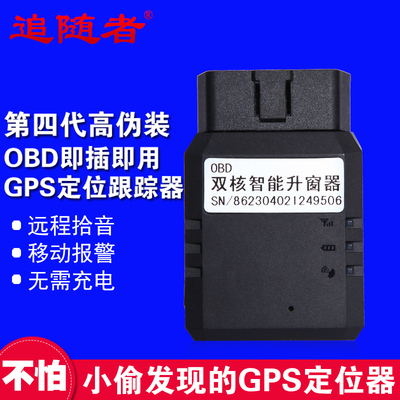追随者GT500 OBD汽车GPS追踪定位跟踪器免安装防盗器卫星定位仪