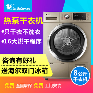 Littleswan/小天鹅 TH80-H002G/滚筒8公斤智能家用干衣机烘干机