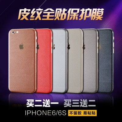 iPhone6s贴膜彩膜 苹果i6Plus手机全身至尊黑皮纹6代前后保护贴纸