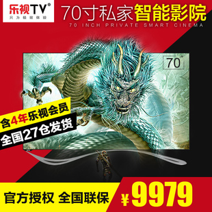 现货乐视70寸液晶电视 乐视TV Letv Max70智能3D液晶网络平板电视