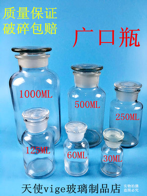 透明磨口玻璃瓶广口瓶酒精瓶试剂瓶磨砂密封瓶实验瓶药棉瓶碘酒瓶