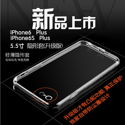 原品 iphone6splus手机套苹果6plus保护壳5.5寸超薄透明硅胶软套