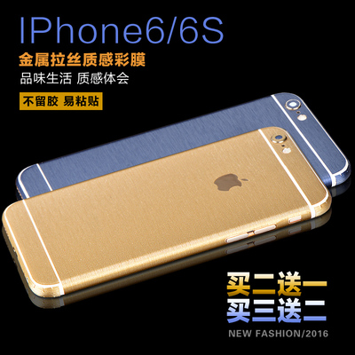 苹果iphone6/6P/6S/4.7/5.5PLUS手机保护彩膜贴纸i6拉丝全身贴膜
