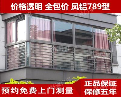 上海全包价封阳台凤铝789型铝合金门窗隔热隔音窗双层中空玻璃