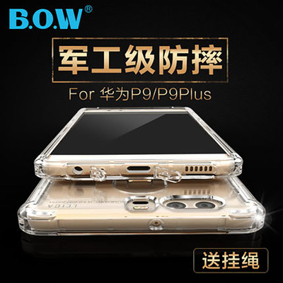 BOW华为军工级防摔P9plus防摔手机壳 透明tpu软壳气垫手机保护套