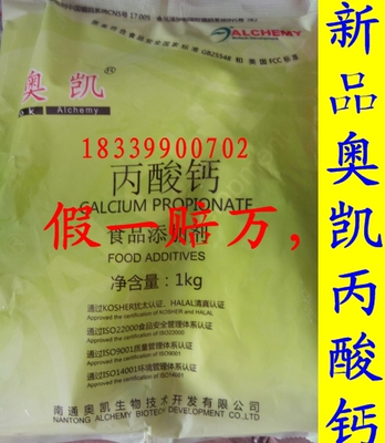 丙酸钙 肉制品 豆制品 月饼 糕点防腐保鲜剂 广式月饼用包邮1kg
